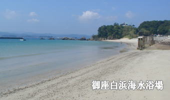 御座白浜海水浴場